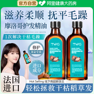 摩洛哥护发精油女防毛躁柔顺持久留香喷雾修复干枯官方旗舰店正品