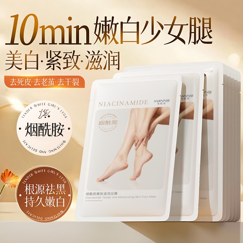 烟酰胺嫩肤滋润足膜去死皮粗糙软化角质老茧嫩白保湿美白脚部护理