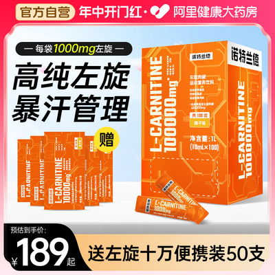 诺特兰德左旋肉碱十万官方旗舰100000正品100支左旋运动饮料便携