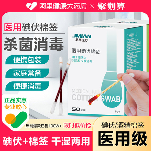 界面医用碘伏棉签一次性医用棉签