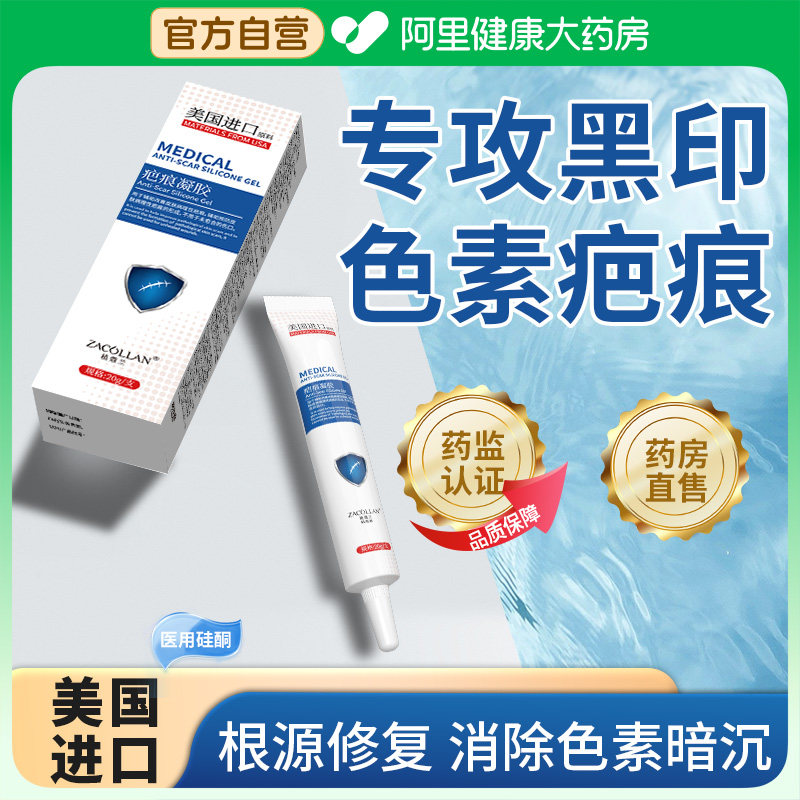祛疤膏去疤印黑印淡化黑色素沉淀沉着修复去除脸部疤痕硅酮凝胶