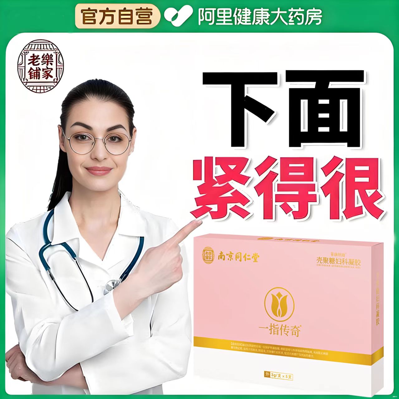 私处紧致收缩私密丸干涩松弛凝胶补水润仪器私处护理旗舰店正品