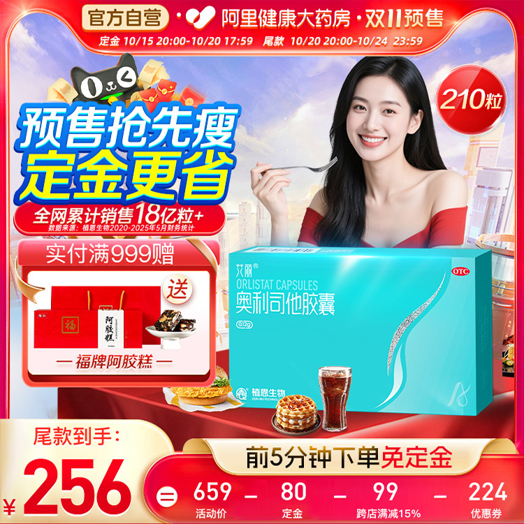【双11预售】艾丽奥利司他胶囊减肥药减脂肚子瘦身燃脂减重正品药