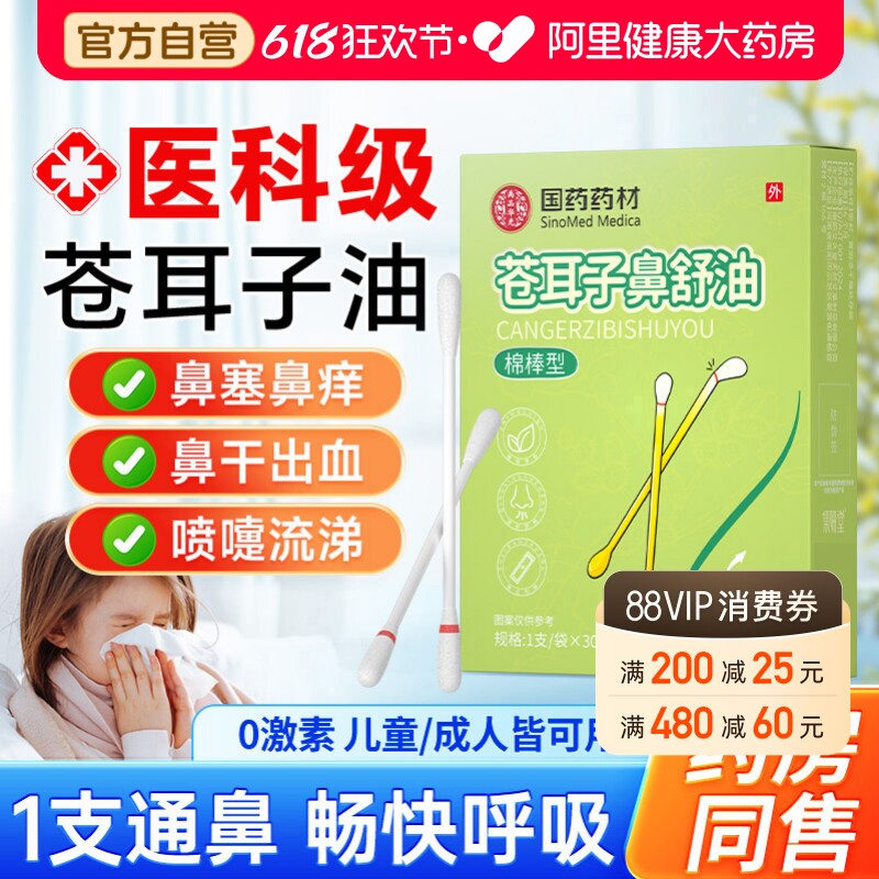 苍耳子油棉棒官方旗舰店儿童过敏性鼻舒贴精油炎鼻塞通鼻神器干燥