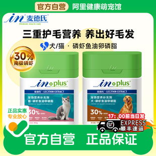 麦德氏卵磷脂猫咪狗狗专用护毛犬宠物软磷脂磷虾鱼油护肤减缓掉毛
