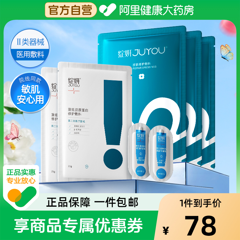绽妍皮肤修复敷料项目医美术后护
