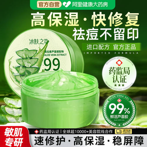 【皮肤科推荐】祛痘补水芦荟胶