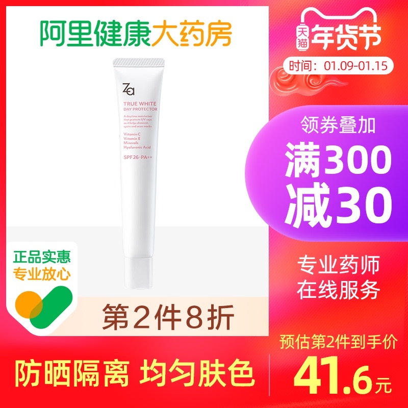 Za/姬芮美白隔离防晒霜SPF26提亮防晒遮瑕妆前乳打底霜学生