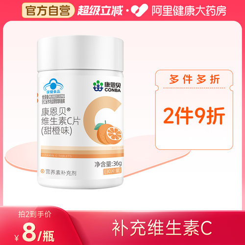 康恩贝维生素C咀嚼片VC补充甜橙味皮肤黏膜健康促进铁吸收营养