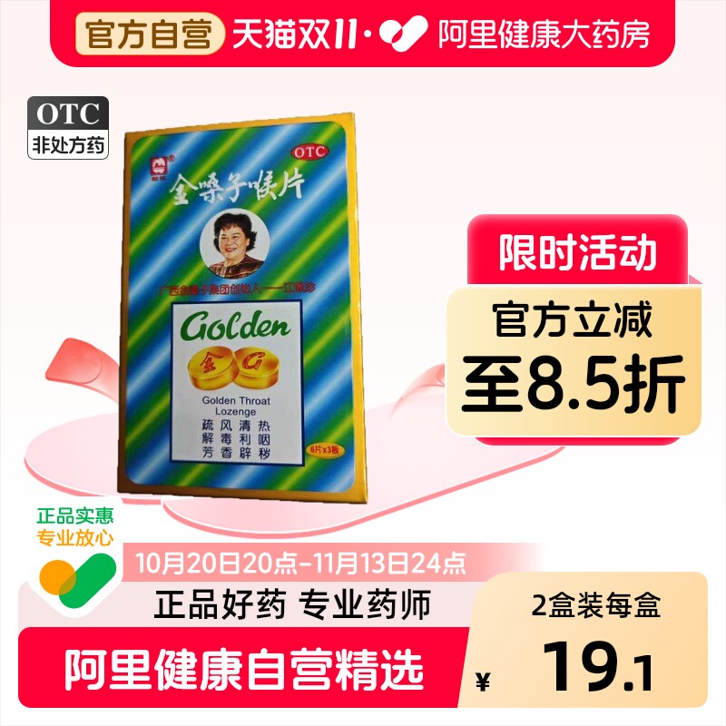 都乐金嗓子喉片2g*/盒利糖含片咽喉炎咽炎喉宝官方慢性润喉片广西