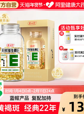 养生堂天然维生素E软胶囊200粒ve口服祛黄褐斑官方旗舰店正品vc片