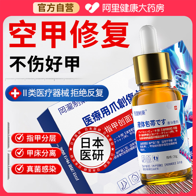 空甲修复专治指甲肉甲床分离修复液发黄增厚变空真菌感染受损再生