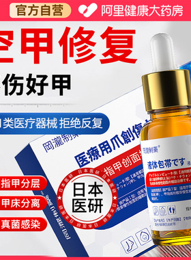 空甲修复专治指甲肉甲床分离修复液发黄增厚变空真菌感染受损再生
