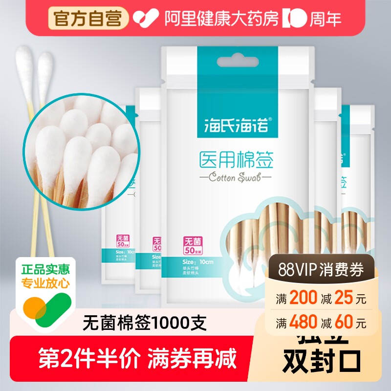 海氏海诺棉签医用无菌大头图片