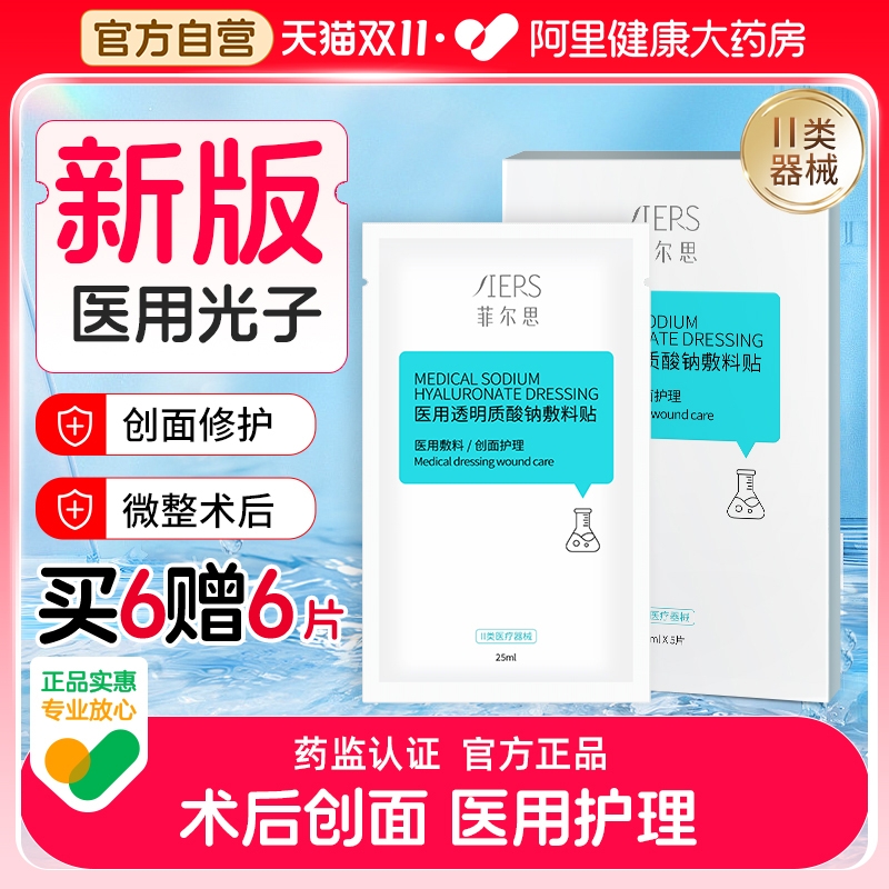 药监认证菲尔思医用光子敷料保湿