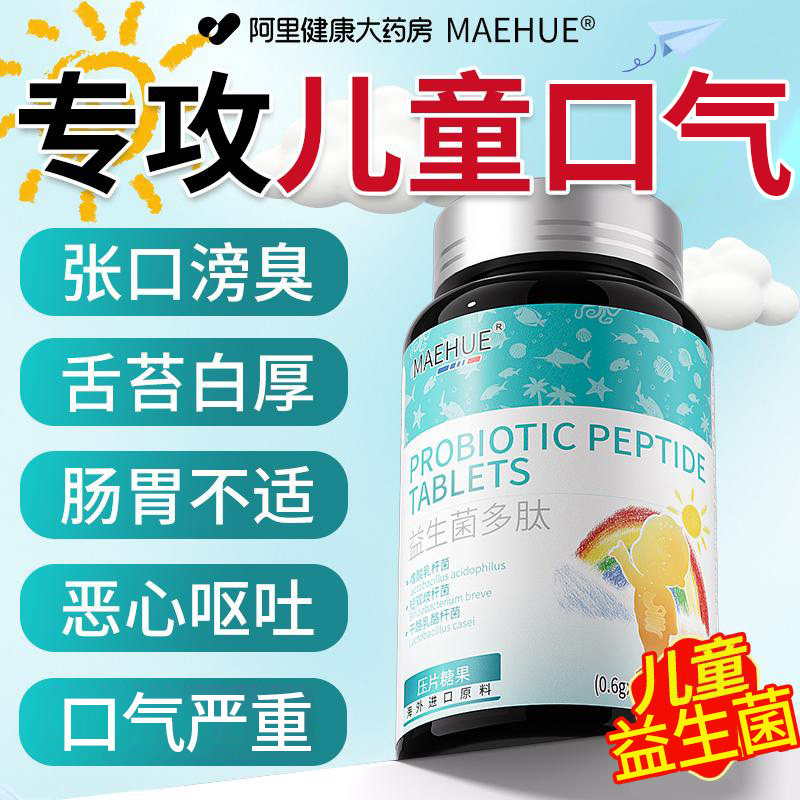 儿童肠胃调理益生菌除治专用调节口腔舌苔白厚口气清新宝宝臭
