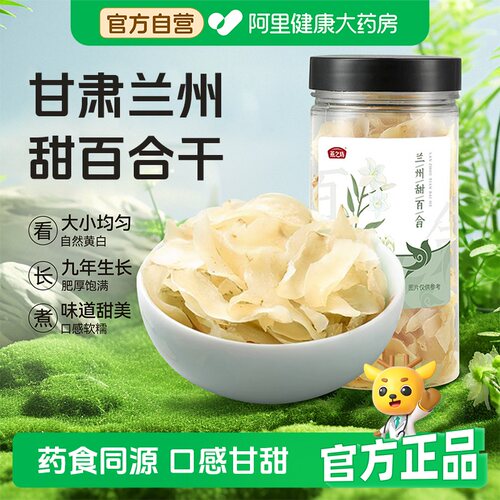 燕之坊兰州甜百合新鲜煲汤特产银耳煮粥食材罐装大片食用特级龙牙