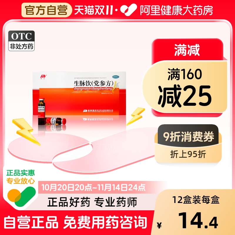 敖东生脉饮口服液党参补气胶囊养血补血补气血参版颗粒饮红参脉
