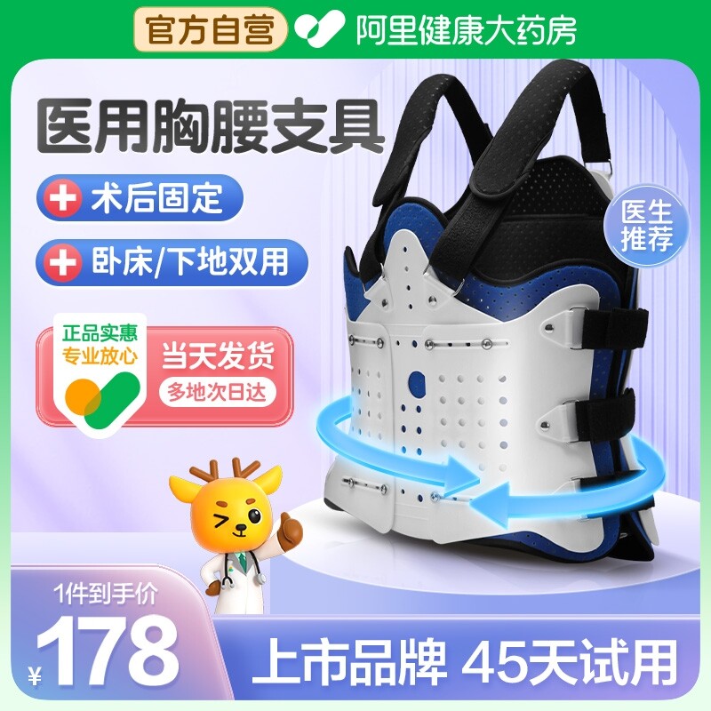 可孚腰椎固定支具骨折术后康复器