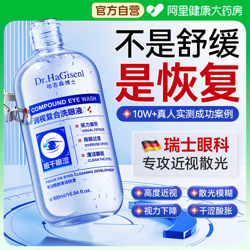 医用叶黄素洗眼液缓解眼睛干涩疲劳抗菌消炎改善视力下降模糊近视