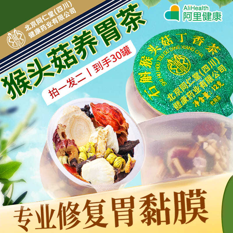 猴头菇丁香沙棘养暖胃茶三清健脾调理肠胃口臭女士男士湿祛养生茶