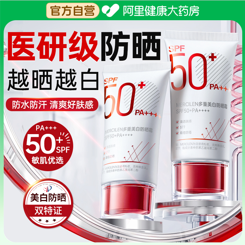 老爸测评通过丨美白防晒霜第1名