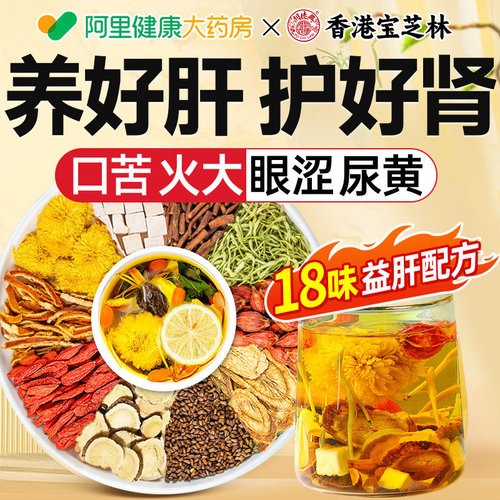 【香港宝芝林】24味菊花决明子茶
