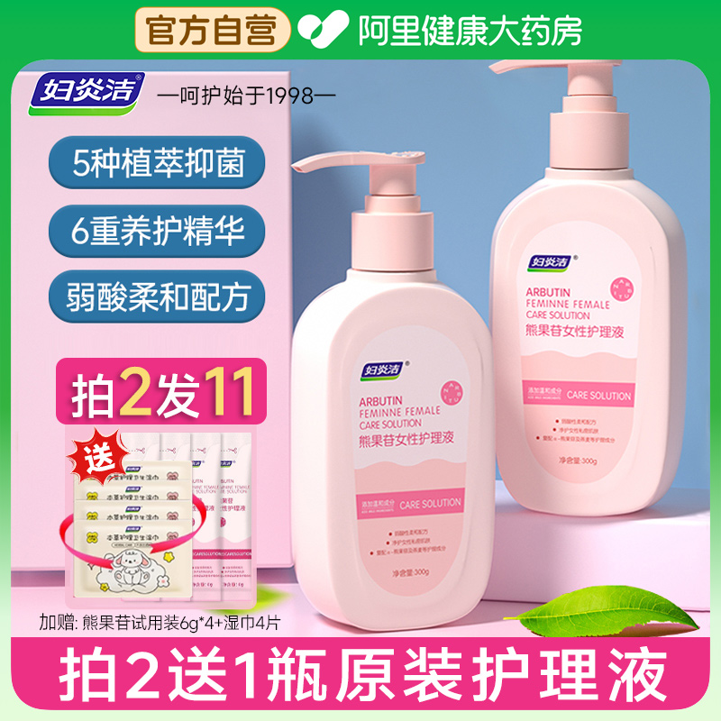 妇炎洁私处洗护液女私密护理外阴洗漱抑菌止痒洁阴康清洗清洁液剂
