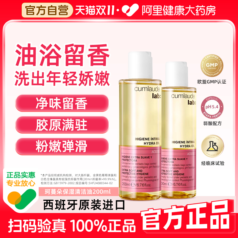 珂蔓朵私护洁净粉嫩保湿清洁油