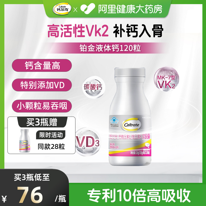 钙尔奇维生素DK液体钙120粒