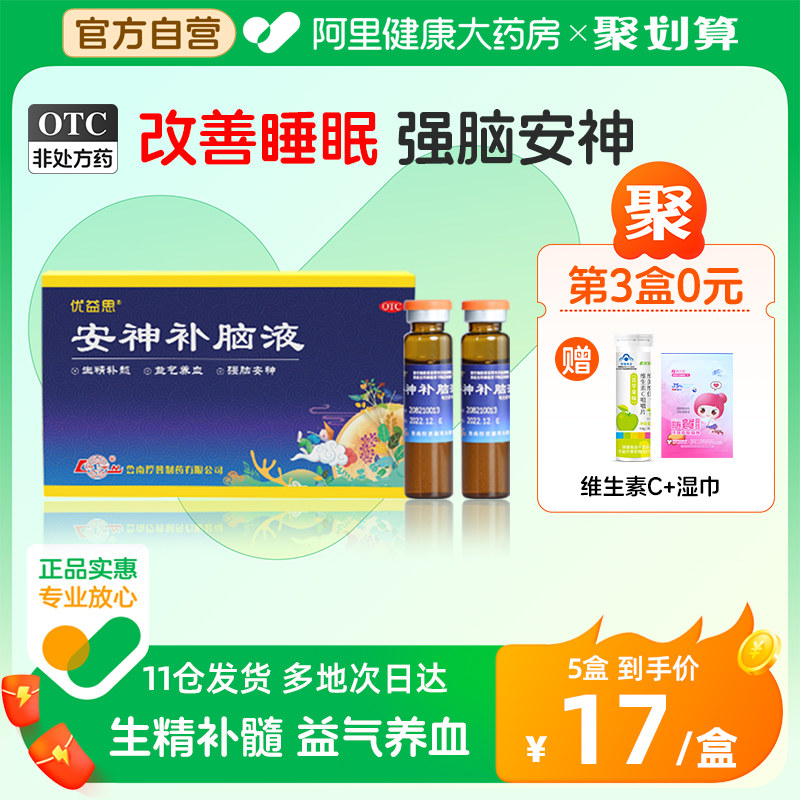 鲁南优益思安神补脑液口服助安眠补气养血清脑改善睡眠失眠药正品