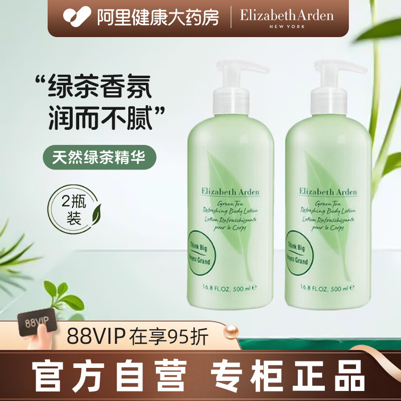 雅顿绿茶身体乳官方淡香补水保湿清爽滋润持久香体500ml伊丽莎白