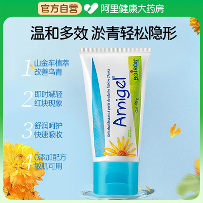 Boiron宝弘山金车凝胶淤青膏健身磕碰缓解