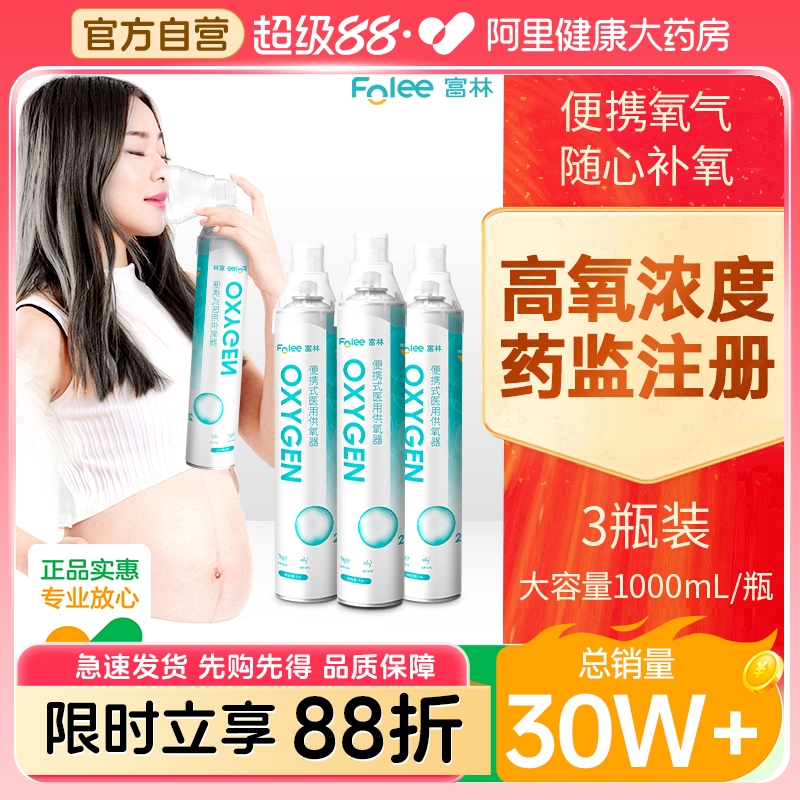 富林氧气瓶袋便携式家用老人孕妇吸氧器高原旅游专用压缩小罐医用