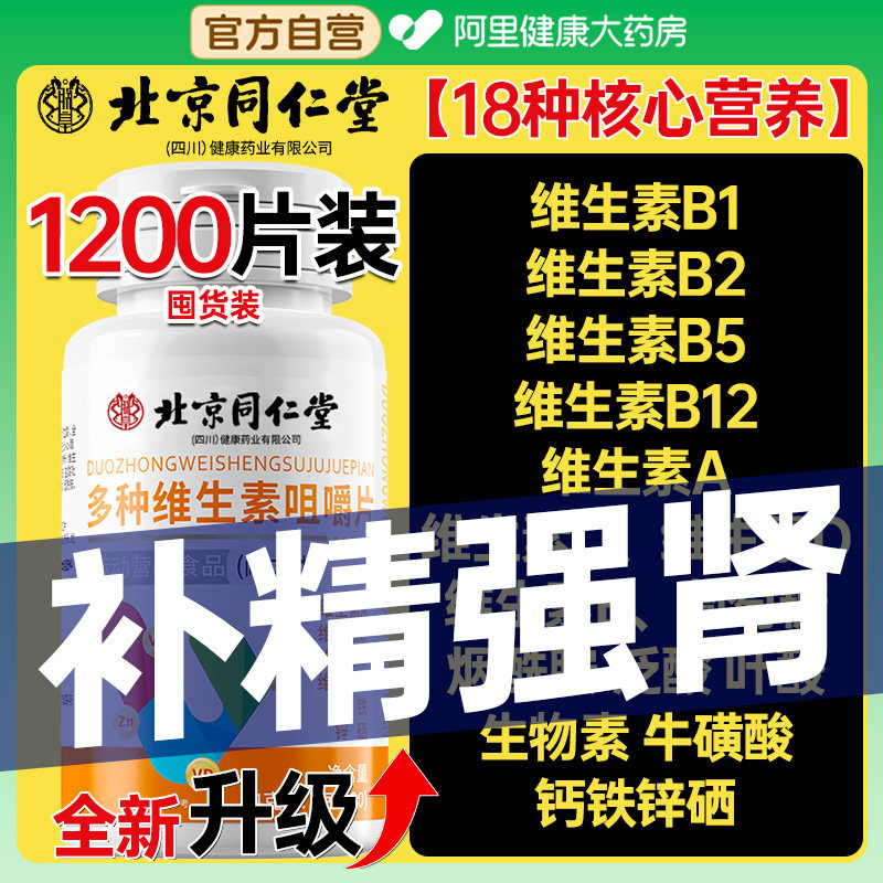 同仁堂b族维生素复合片12烟酰胺维生素c男士锌硒铁性功能正品专用,保健食品/膳食营养补充食品,维生素/复合维生素,淘宝优惠券,粉丝福利购,淘宝优惠卷