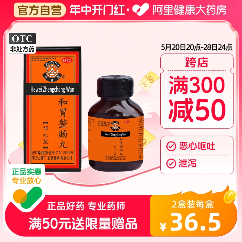 【丹南泰】和胃整肠丸200mg*50丸/盒胃痛恶心呕吐腹泻胃胀