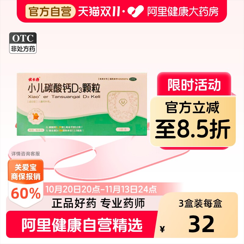 优卡丹小儿碳酸钙D3颗粒9袋/盒OTC儿童成长维生素钙片官方补钙