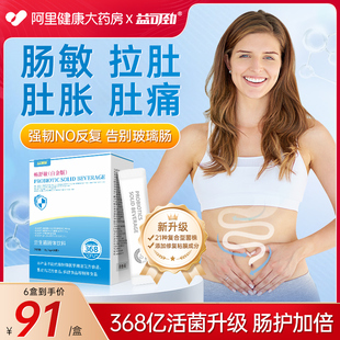 ibs肠易激综合症养胃益生菌大人调理肠胃肠道黏膜修复非药