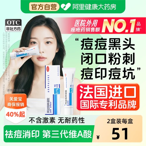 【自营】[达芙文]阿达帕林凝胶0.1%*30g*1支/盒维a酸乳膏官方旗舰店正品祛痘印药膏