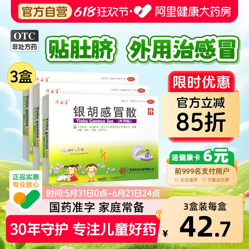 银胡感冒散咳嗽贴化痰止咳小儿童家庭常备药穴位源安堂退烧发热