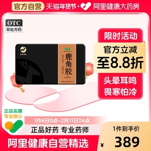 龟鹿药业鹿角胶125g/盒益精养血温补肝肾虚头晕腰膝酸冷鹿胶滋补