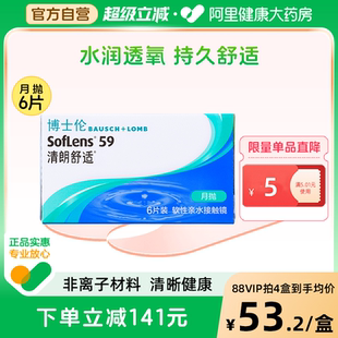 博士伦清朗舒适月抛6片盒装 水润透氧 透明隐形近视眼镜进口正品