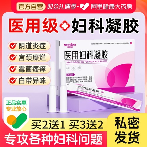 医用卡波姆妇科凝胶抑菌正品私密养护霉菌性阴道炎宫颈炎私处护理