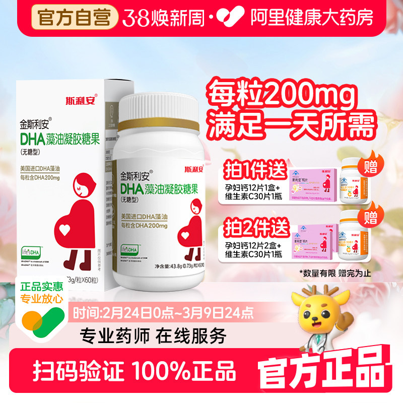 斯利安孕妇dha进口藻油软胶囊备孕孕期营养凝胶糖果官方正品海藻