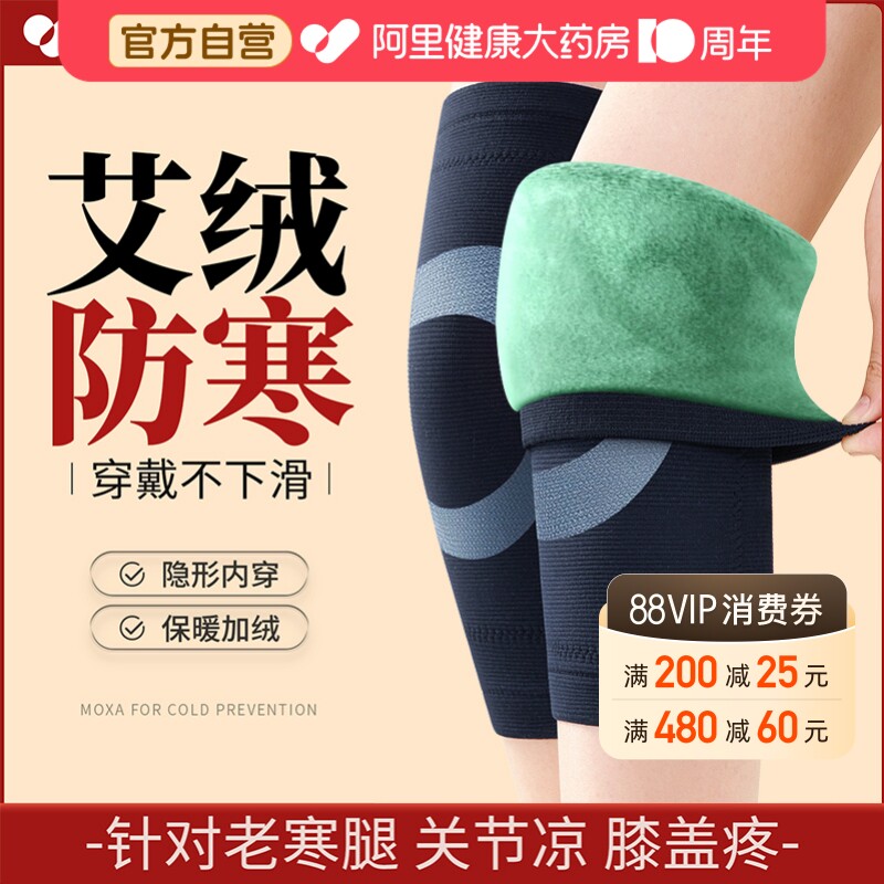 艾绒护膝盖男女士关节保暖老寒腿加绒加厚中老年人专用防寒护腿套