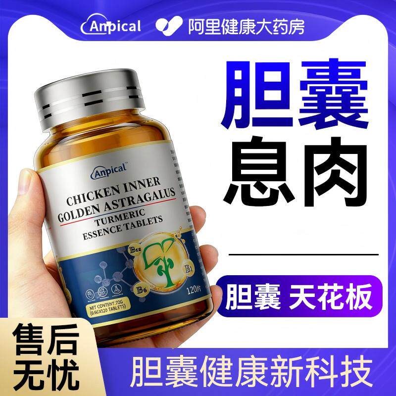 鸡内金胆囊息肉消特除效克星中成调理多发性息肉胆囊炎官方正品