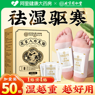 元 气茯苓八珍足贴艾草去湿气排毒排体内湿寒老北京除湿贴祛湿祛寒