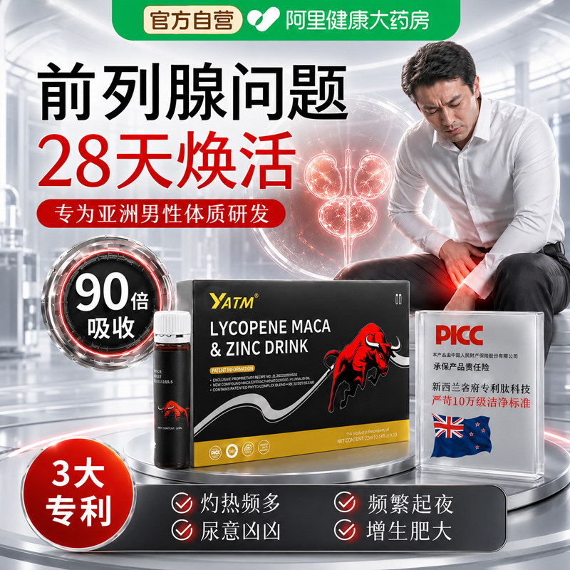 新西兰番茄红素前列腺锯棕榈进口特用效尿频尿急夜尿保健品