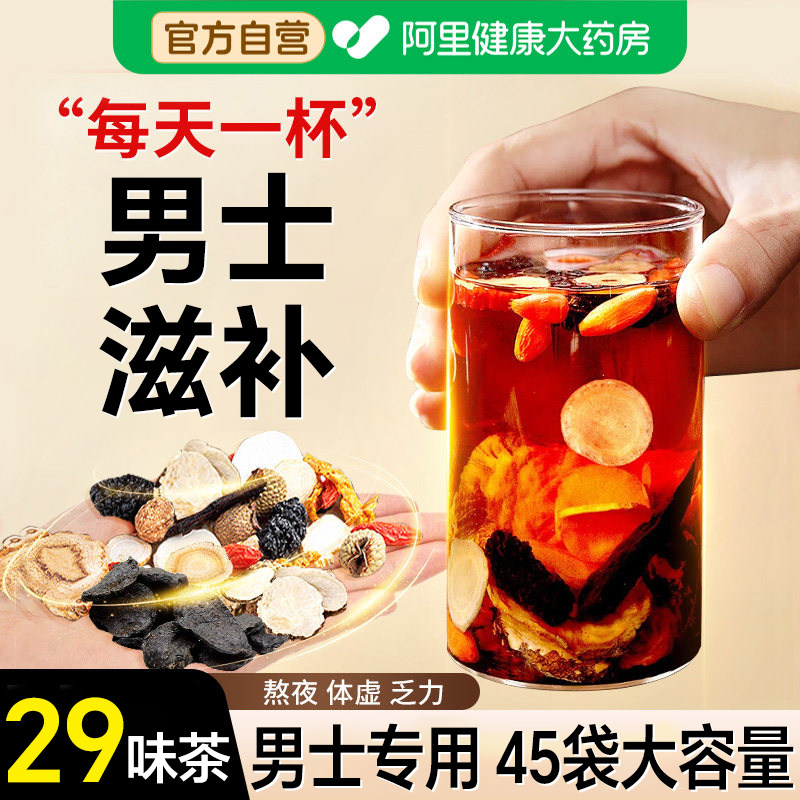 29味男士人参枸杞茶男肾补精桑葚养生八宝茶五宝养气血肾强固精叶