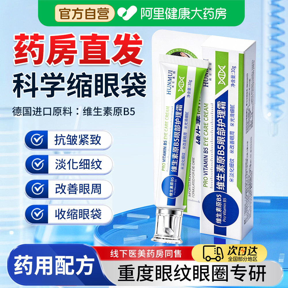 【医美推荐】B5眼周细纹修复精华